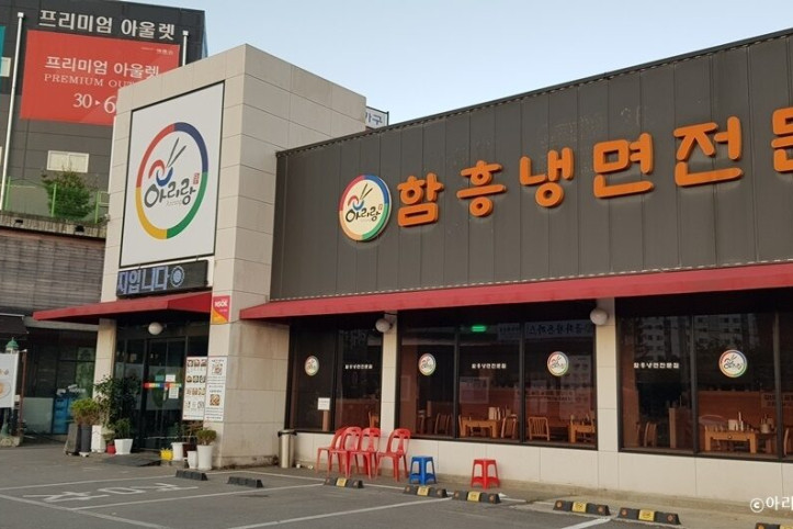 아리랑면옥_본점_1_공공3유형.jpg