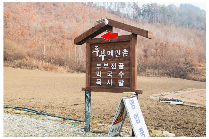 두부메밀촌_5_공공3유형.jpg