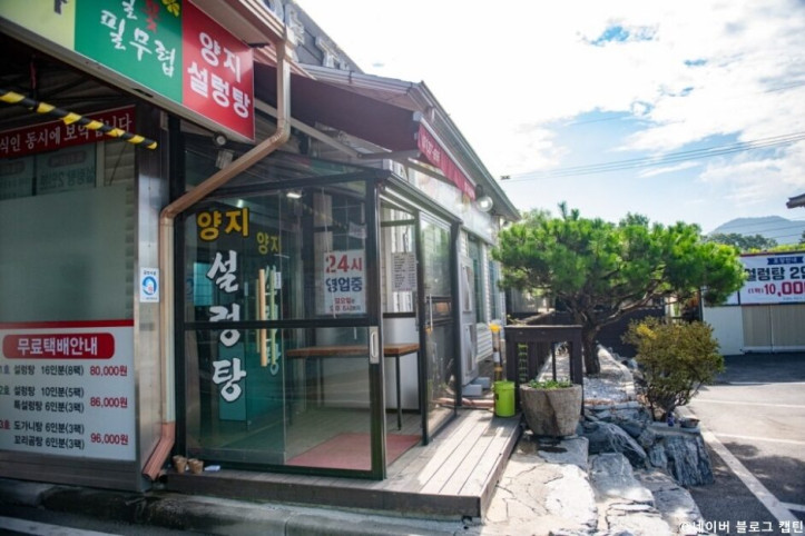 양지설렁탕_2_공공3유형.jpg