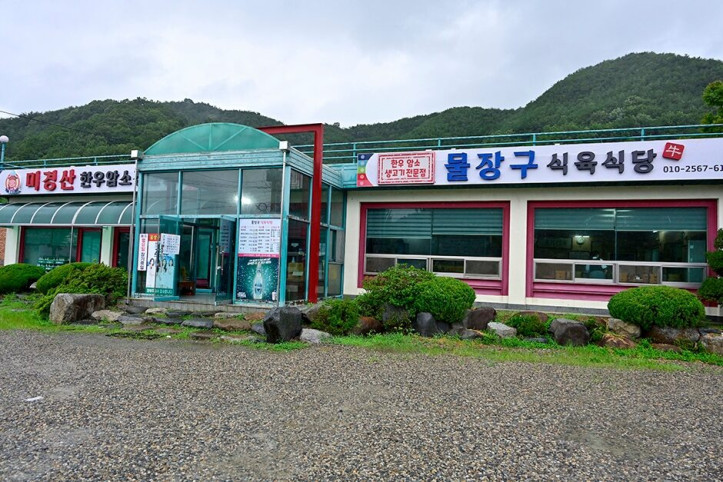 물장구식육식당_1_공공3유형.JPG
