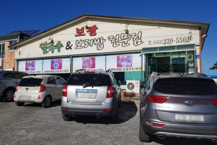 간절곶_보광_보리밥_손칼국수_3_공공3유형.jpg