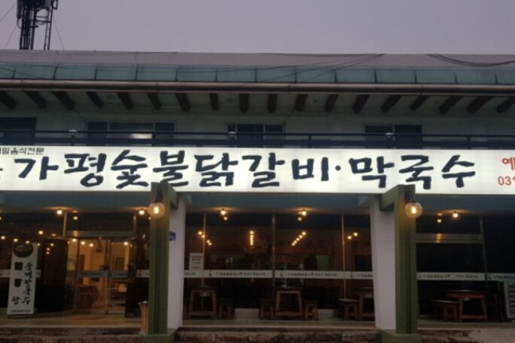 다온숯불닭갈비_3_공공3유형.jpg