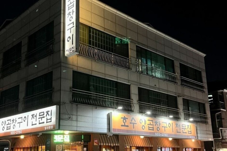 호수양곱창구이전문점_일산본점_4_공공3유형.JPG