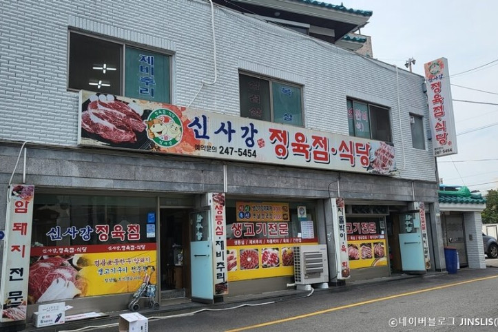 신사강정육점식당_5_공공3유형.jpg