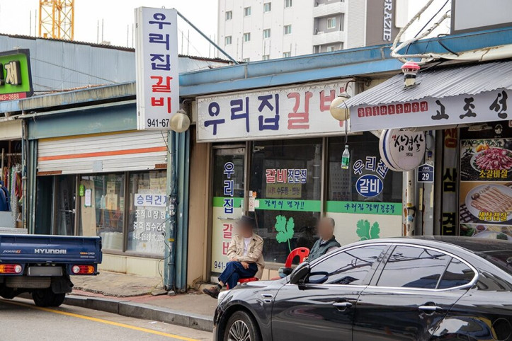 우리집갈비_4_공공3유형.jpg