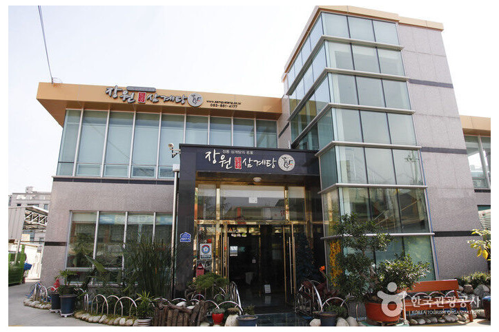 장원토종삼계탕_1_공공3유형.jpg