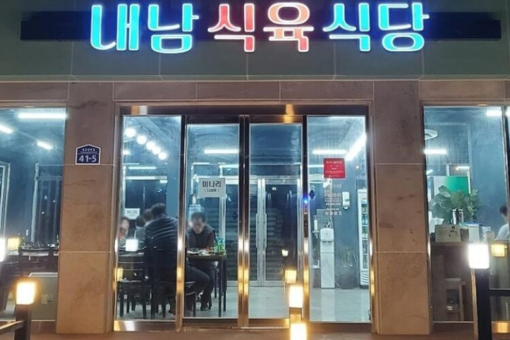 내남식육식당_2_공공3유형.jpg