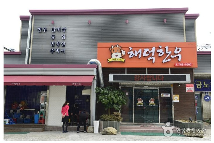 해덕한우_1_공공3유형.jpg