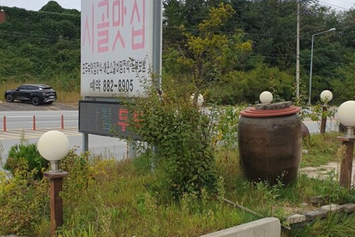 시골맛집_1_공공3유형.jpg