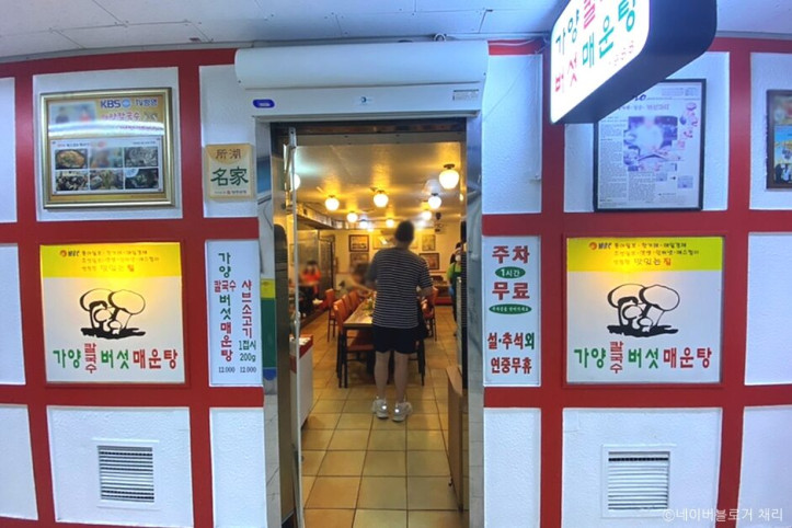 가양칼국수버섯매운탕_1_공공3유형.jpg