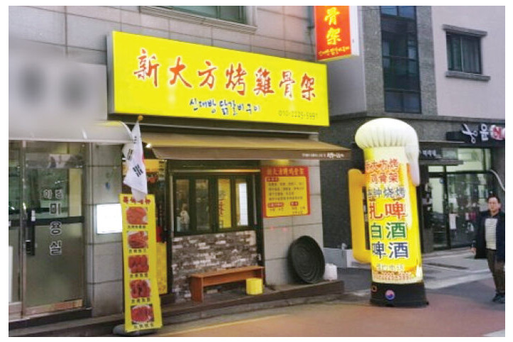 신대방_닭갈비구이_4_공공3유형.jpg