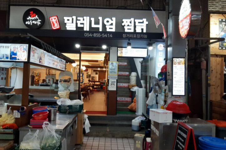 밀레니엄안동찜닭_1_공공3유형.jpg