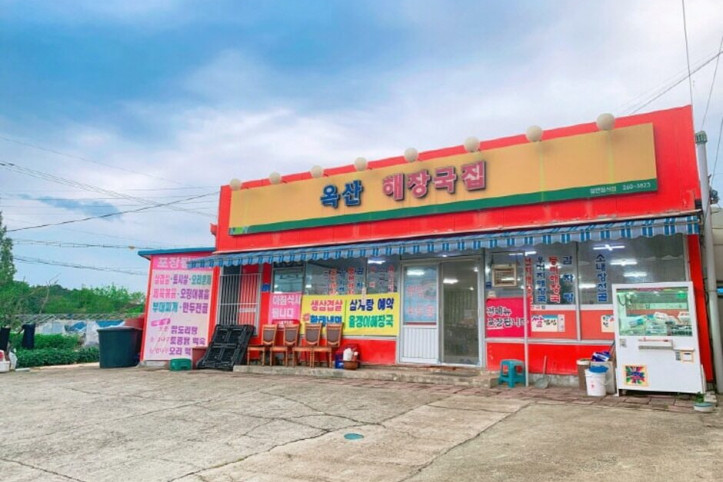 옥산해장국집_2_공공3유형.jpg