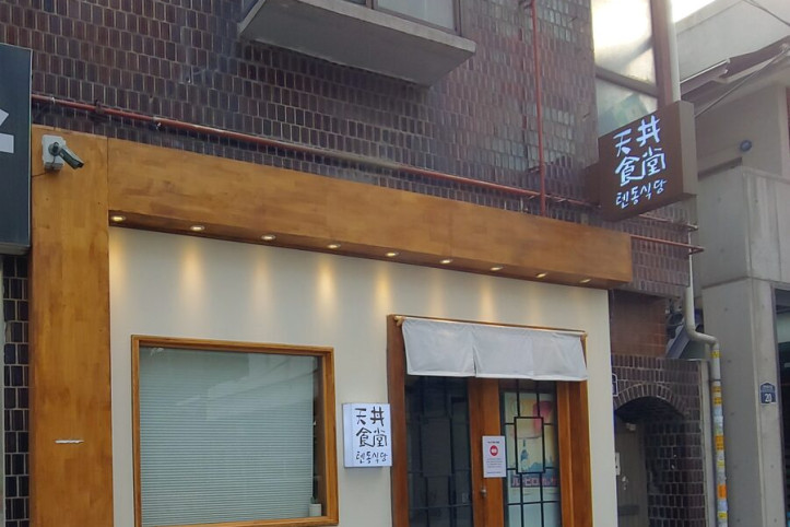 텐동식당_4_공공3유형.jpg