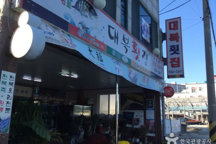 대복횟집_1_공공3유형.jpg