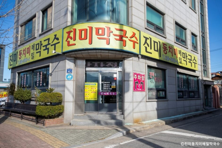 진미동치미메밀막국수_2_공공3유형.jpg
