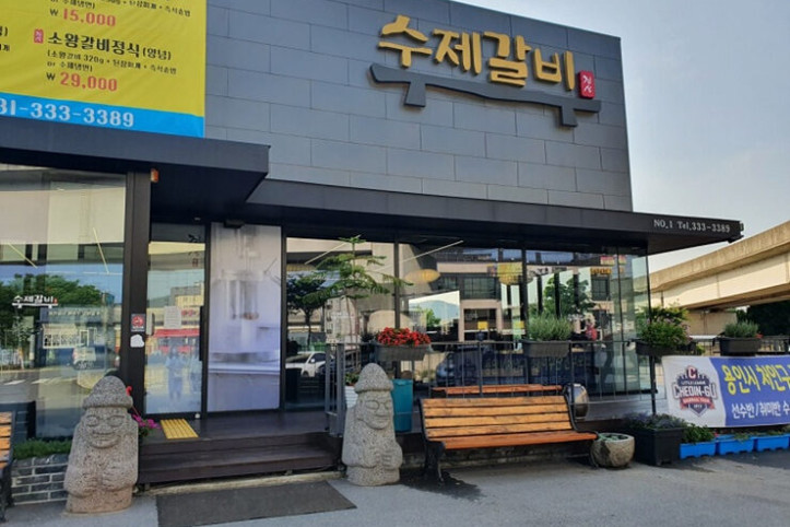 수제갈비진상_4_공공3유형.jpg