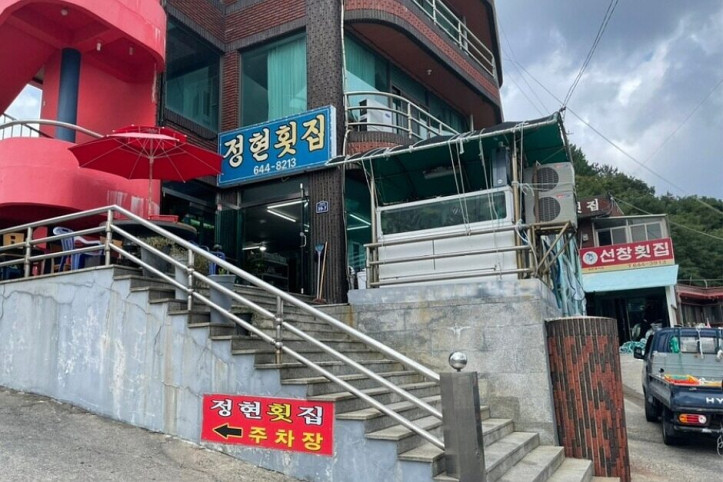 정현횟집_1_공공3유형.jpg