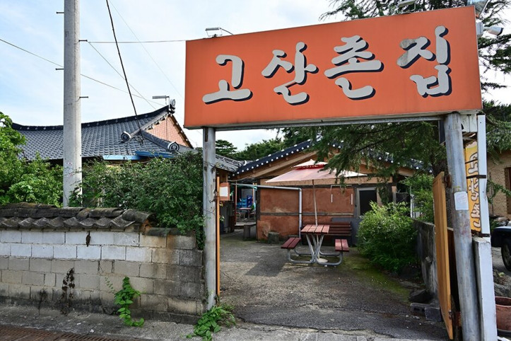 고산촌집_1_공공3유형.JPG