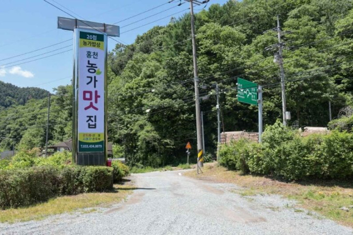 홍천농가맛집_6_공공3유형.jpg