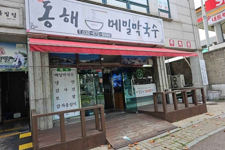 동해메밀막국수_3_공공1유형.jpg