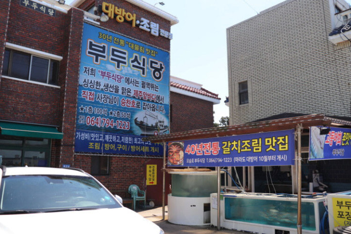 부두식당___(주)부두식당_1_공공3유형.jpg