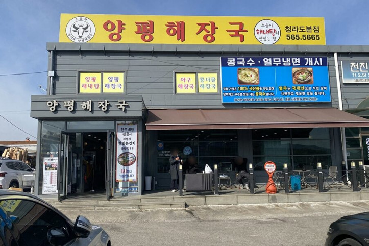 소풀이양평해장국_청라본점_1_공공3유형.jpg