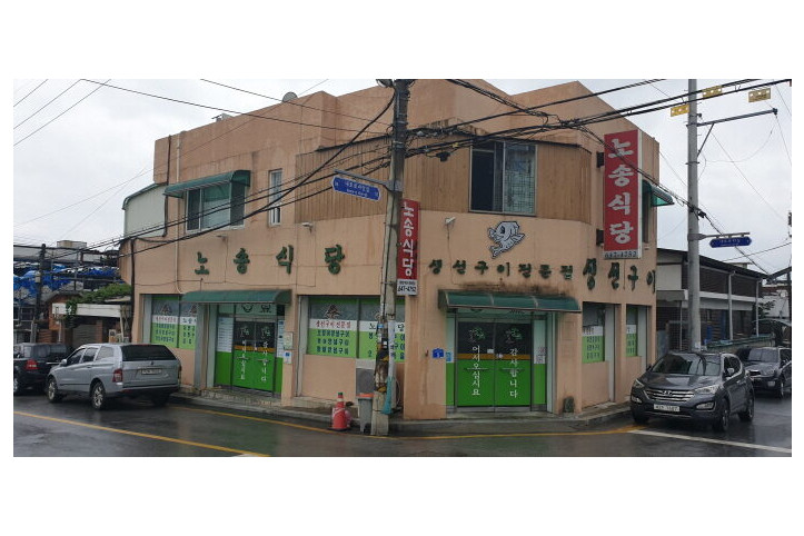 [백년가게]노송식당_2_공공3유형.jpg