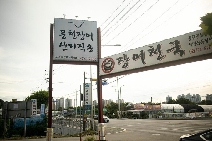 장어천국_2_공공3유형.jpg