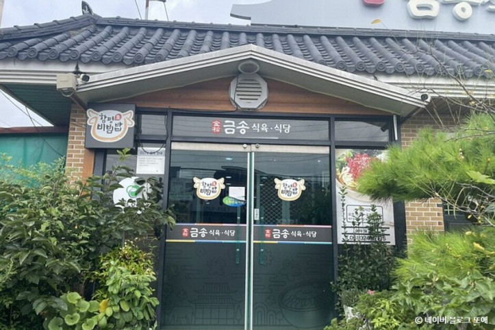 금송식육식당_3_공공3유형.jpg