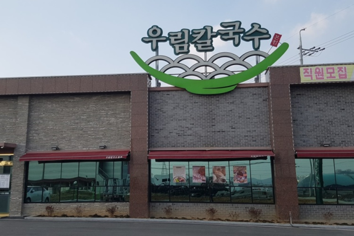 우림칼국수_오송본점_3_공공3유형.png