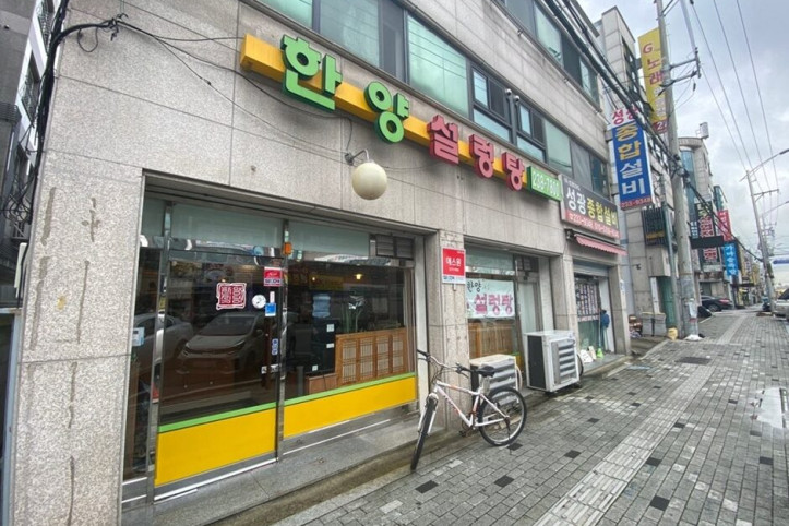 한양설렁탕_2_공공3유형.jpg