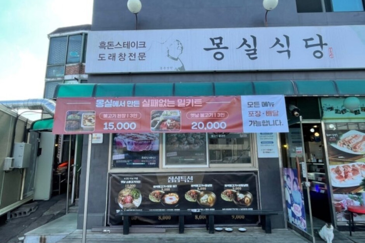 몽실식당_1_공공3유형.jpg