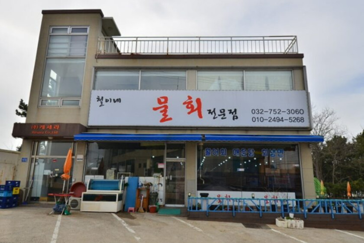 철이네물회전문점_3_공공3유형.jpg