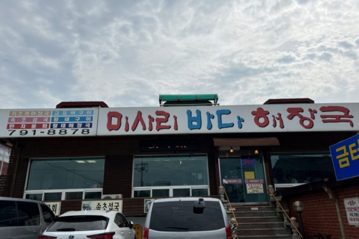 미사리바다해장국_5_공공3유형.jpg