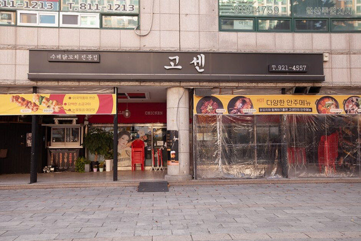 고센_주엽본점_1_공공3유형.jpg