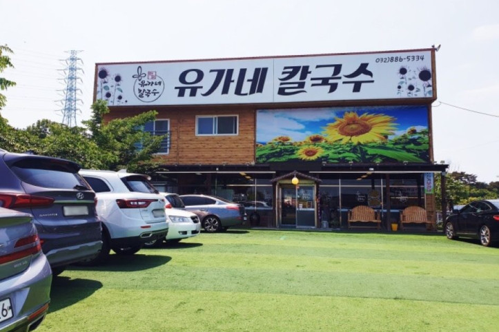 유가네_칼국수_1_공공3유형.jpeg