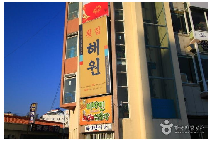 해원횟집_2_공공3유형.jpg