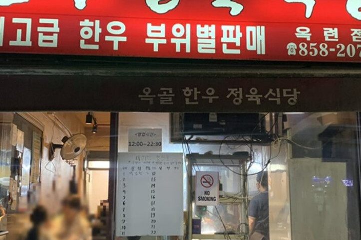 옥골한우정육식당_3_공공3유형.jpg