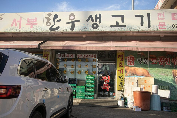 서부한우생고기전문_2_공공3유형.jpg