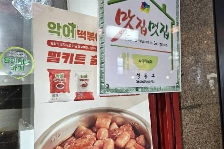악어떡볶이_2_공공3유형.jpg