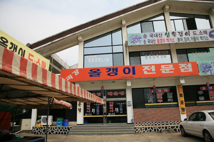괴강올갱이전문점_3_공공3유형.jpg