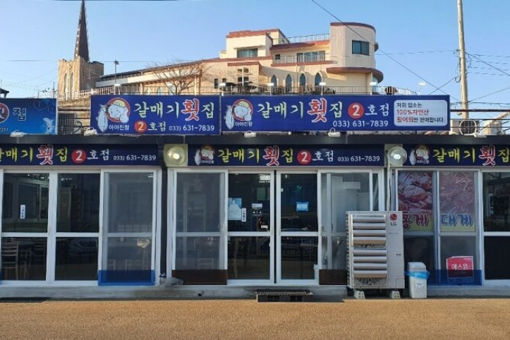 갈매기횟집_1_공공3유형.jpg