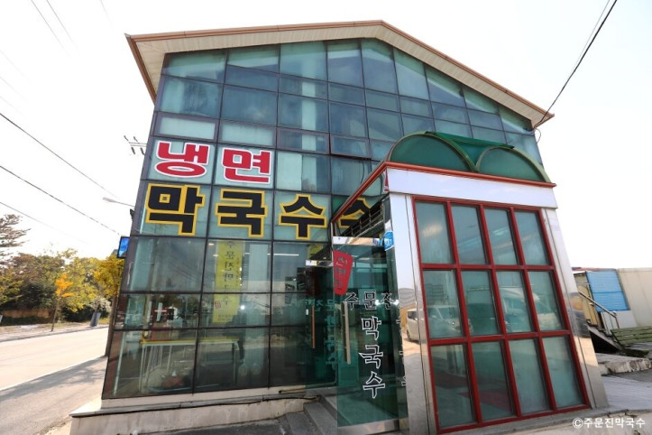 주문진막국수_4_공공3유형.jpg