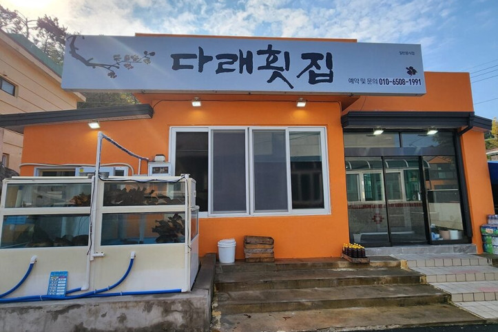 다래횟집_1_공공3유형.jpg