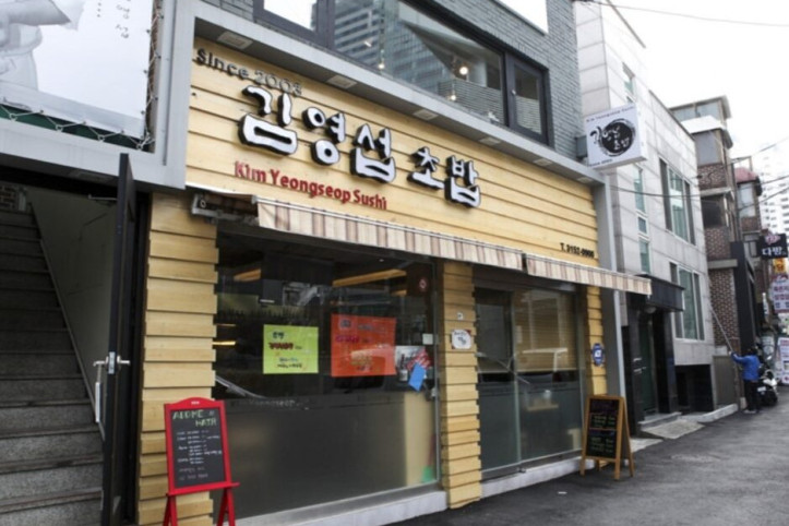 김영섭초밥_1_공공3유형.jpg