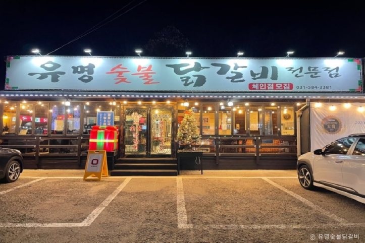 유명숯불닭갈비_4_공공3유형.png