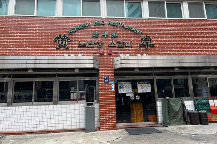 노란상_소갈비_1_공공3유형.JPG