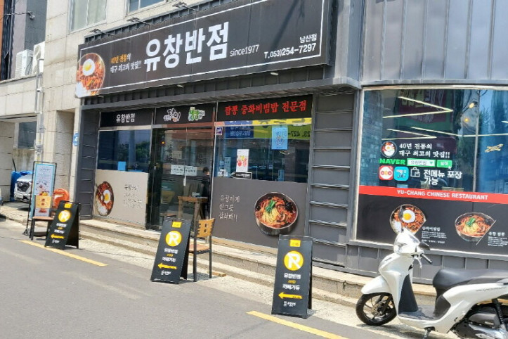 유창반점_4_공공3유형.jpg