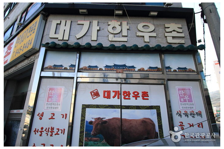 대가한우촌_5_공공3유형.jpg